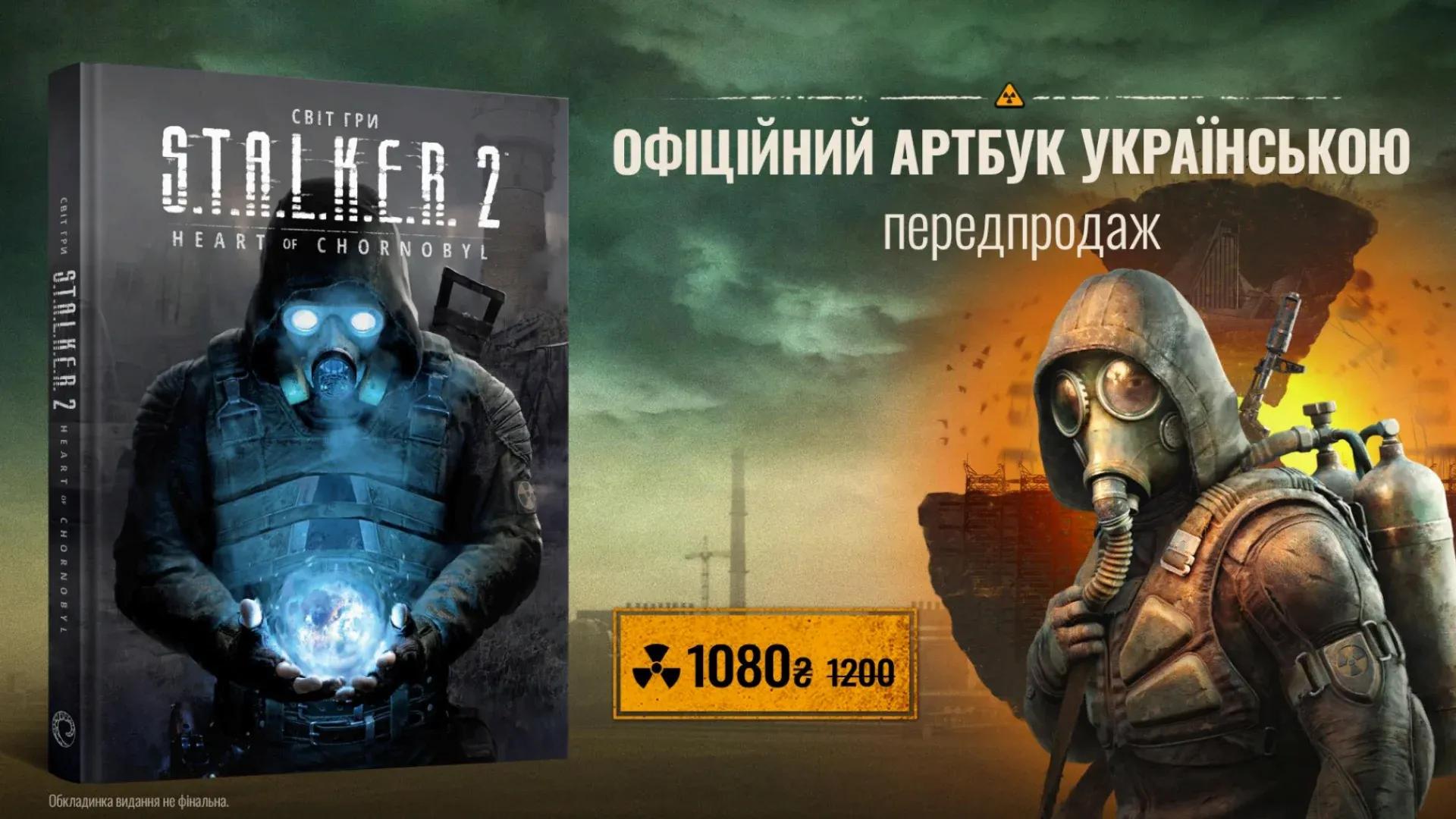 Das Artbook "The World of S.T.A.L.K.E.R. 2: Heart of Chornobyl" von MAL'OPUS kann jetzt vorbestellt werden