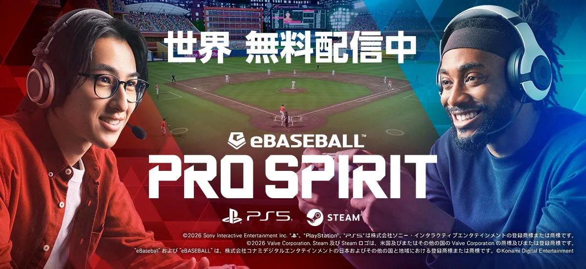 eBaseball PRO SPIRIT startet weltweit auf PC und PlayStation