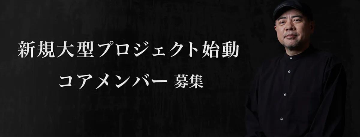 Toyama rekrutiert Team für das neue Großprojekt von Bokeh