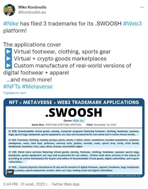 Nike beginnt mit dem Markenzeichen von Swoosh Web 3.0. Foto 2